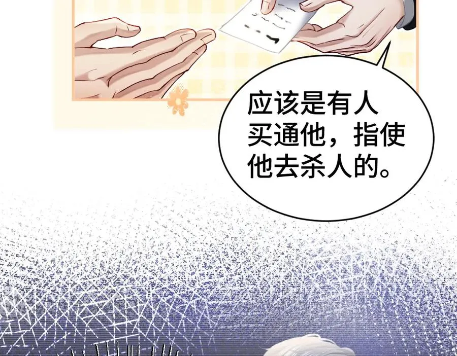 第19话 洛洛面对危险霸总气场全开 第84页