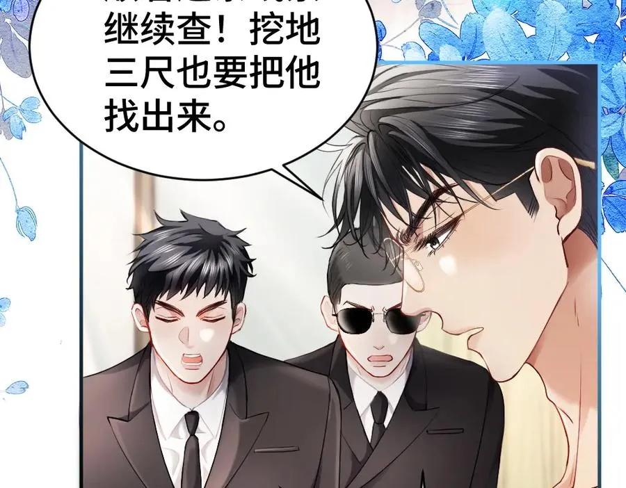 第19话 洛洛面对危险霸总气场全开 第87页