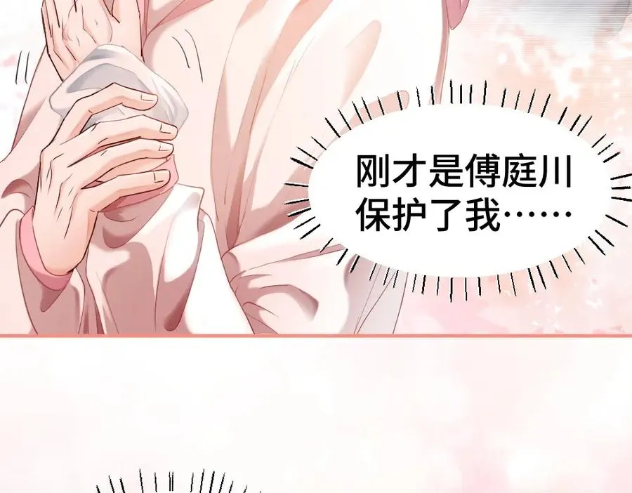 第19话 洛洛面对危险霸总气场全开 第94页