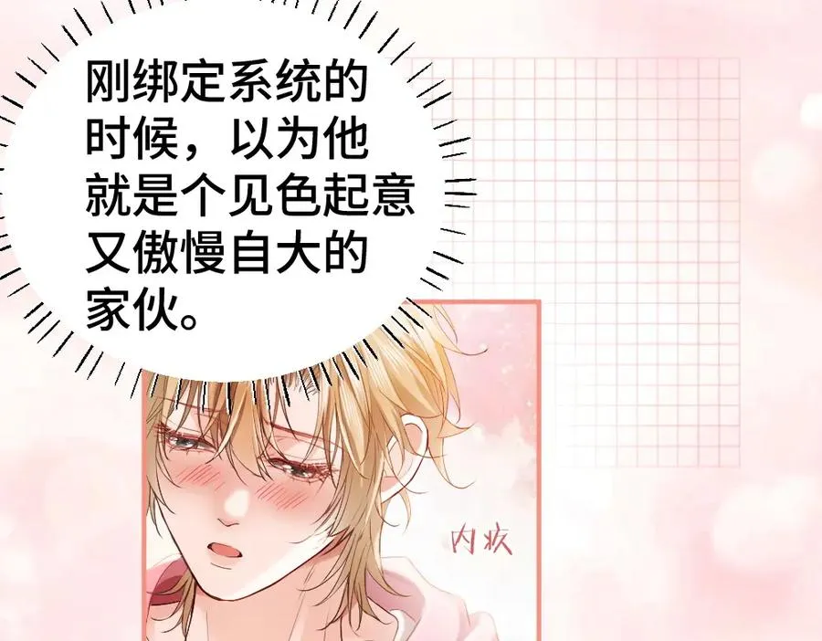 第19话 洛洛面对危险霸总气场全开 第95页