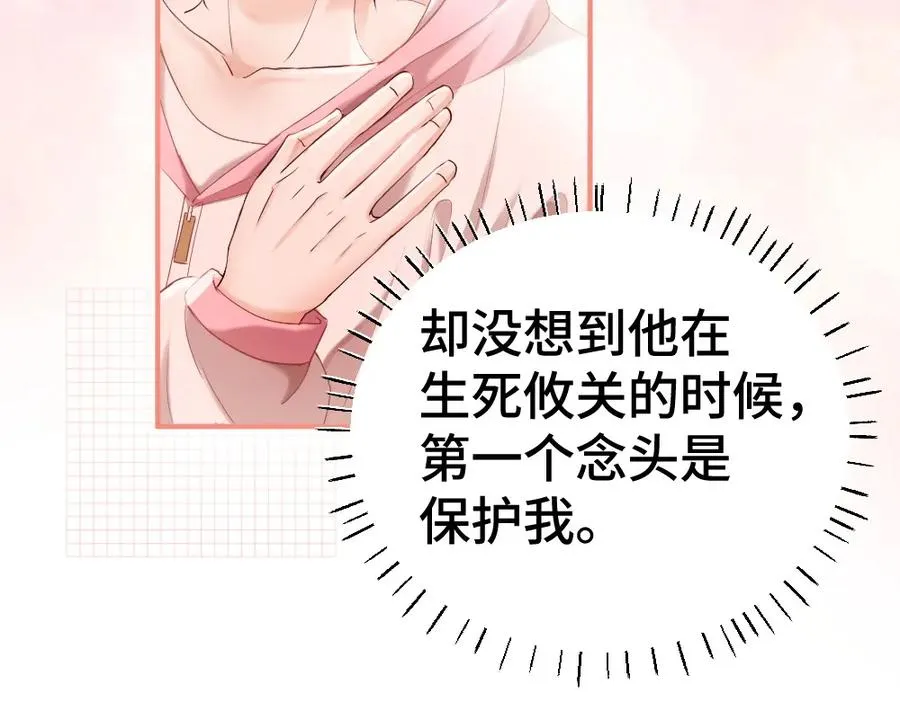 第19话 洛洛面对危险霸总气场全开 第96页