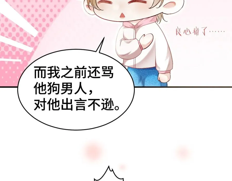 第19话 洛洛面对危险霸总气场全开 第99页