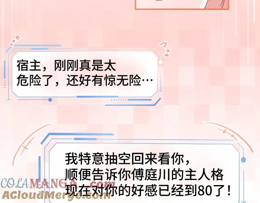 第19话 洛洛面对危险霸总气场全开 第101页