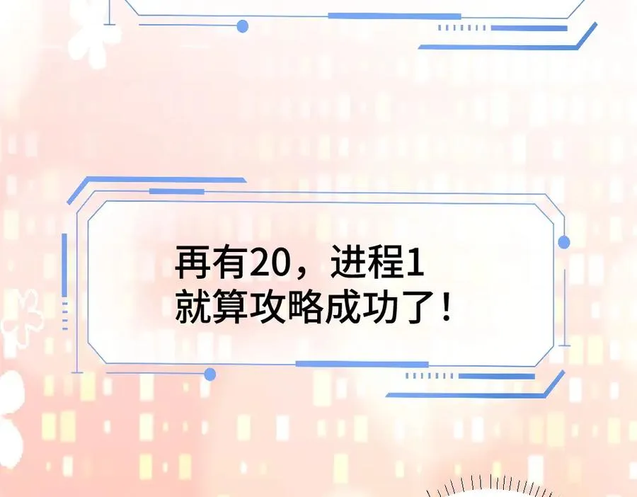 第19话 洛洛面对危险霸总气场全开 第102页