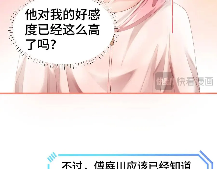 第19话 洛洛面对危险霸总气场全开 第104页