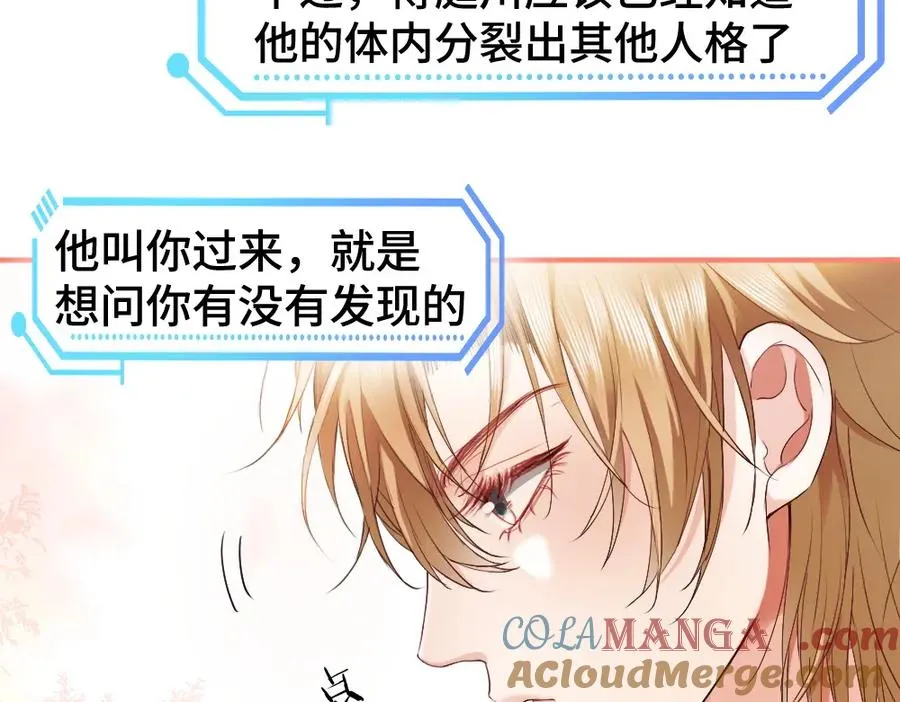 第19话 洛洛面对危险霸总气场全开 第105页