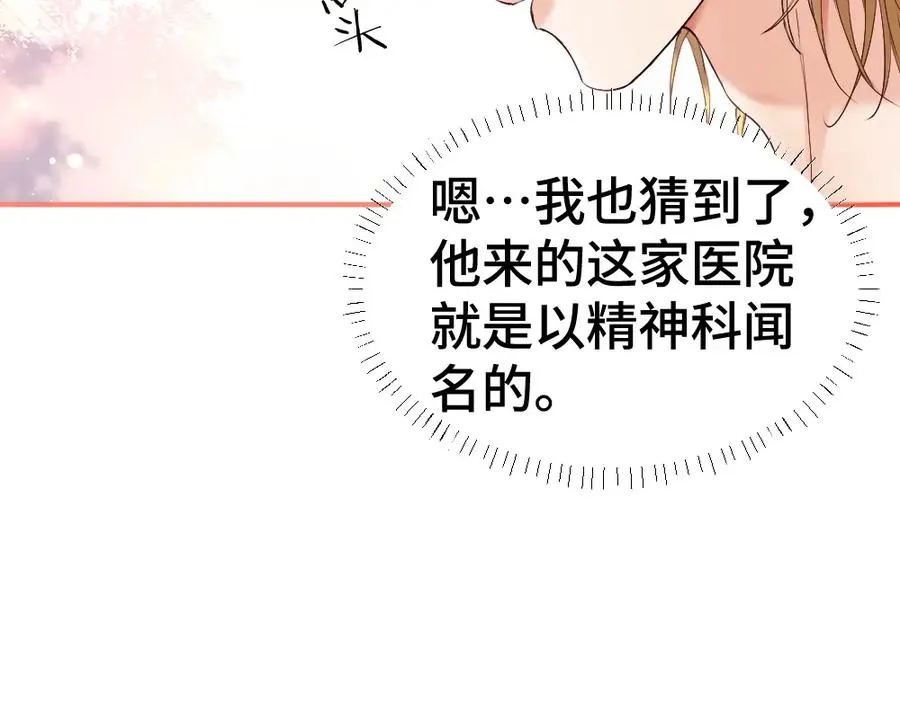 第19话 洛洛面对危险霸总气场全开 第106页