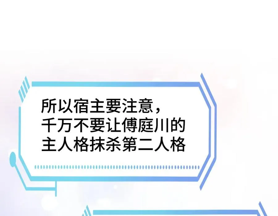 第19话 洛洛面对危险霸总气场全开 第108页
