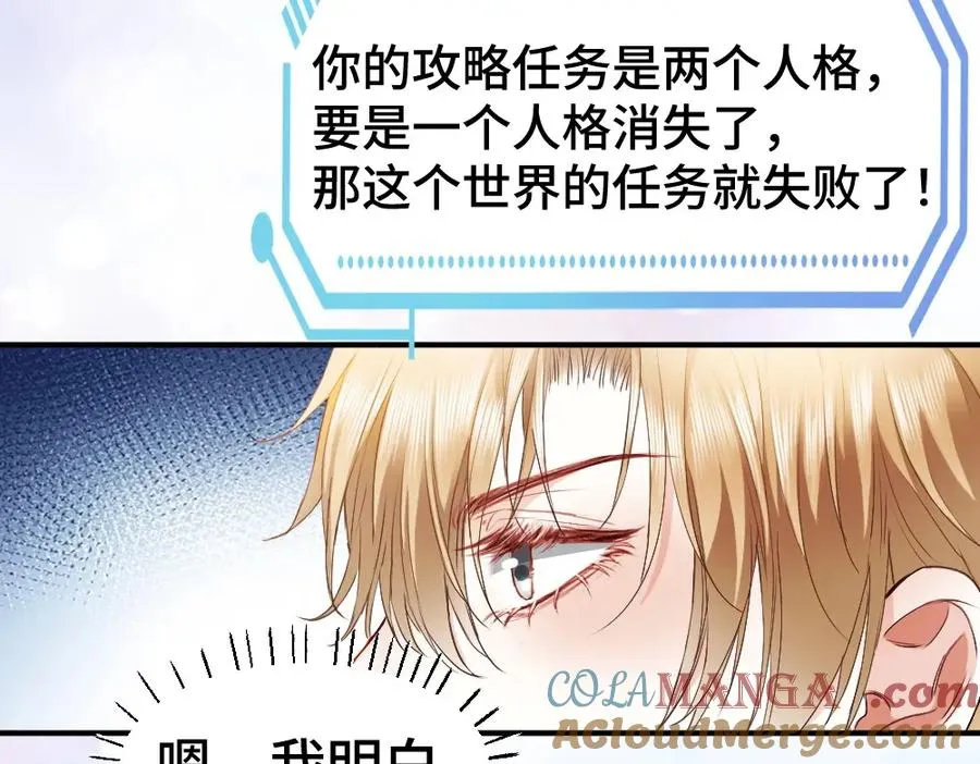 第19话 洛洛面对危险霸总气场全开 第109页