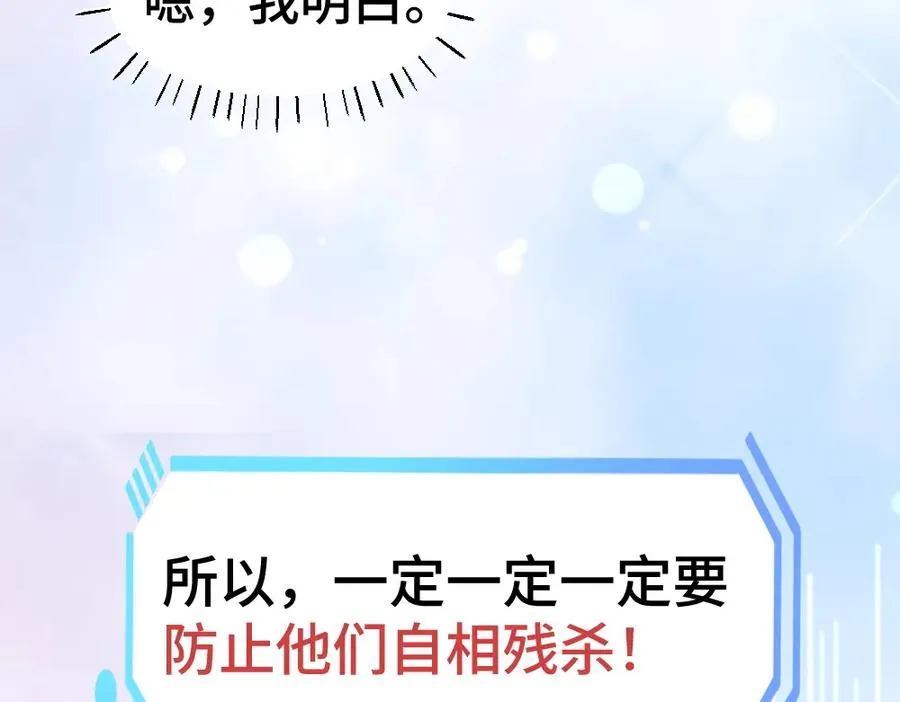 第19话 洛洛面对危险霸总气场全开 第110页