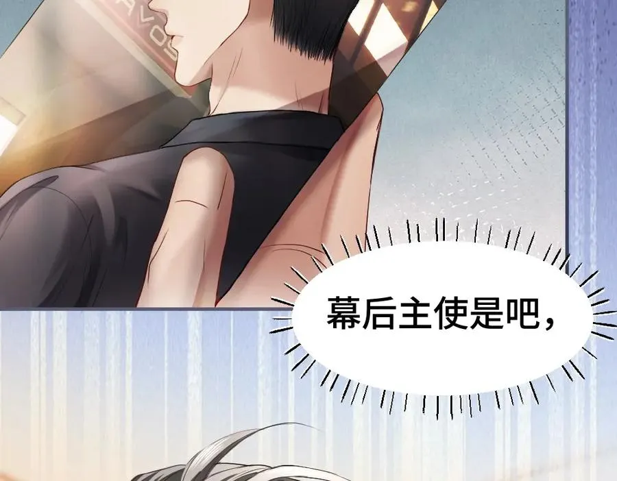第19话 洛洛面对危险霸总气场全开 第115页