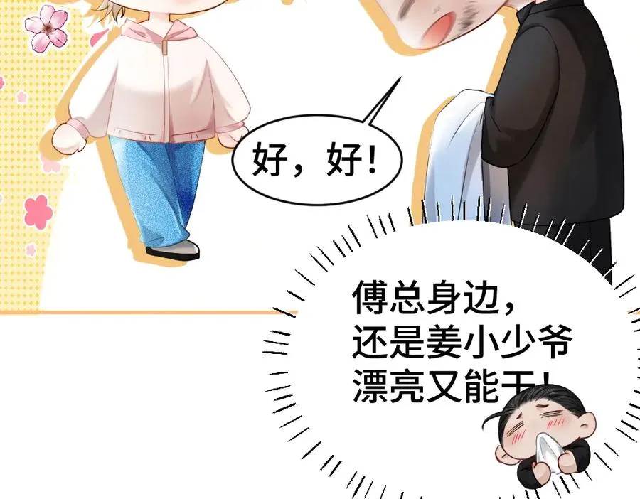 第20话 洛洛贴心照顾总裁 第11页