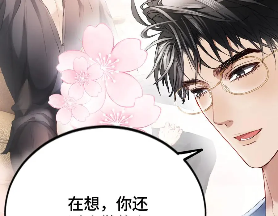 第20话 洛洛贴心照顾总裁 第48页