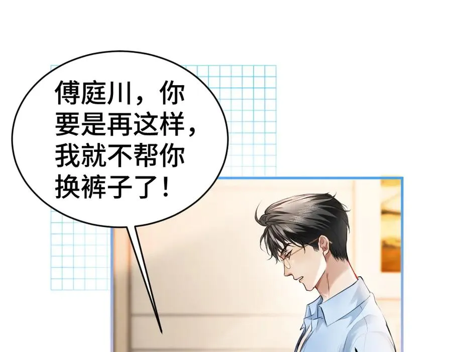 第20话 洛洛贴心照顾总裁 第53页