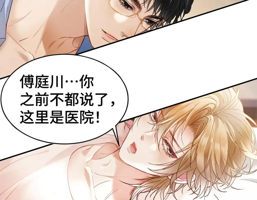 第20话 洛洛贴心照顾总裁 第65页