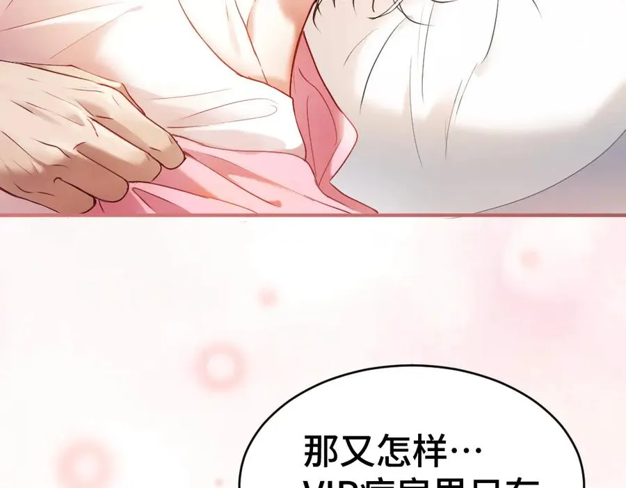 第20话 洛洛贴心照顾总裁 第66页