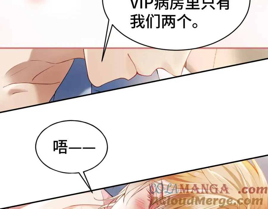 第20话 洛洛贴心照顾总裁 第67页