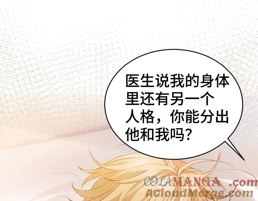 第20话 洛洛贴心照顾总裁 第73页