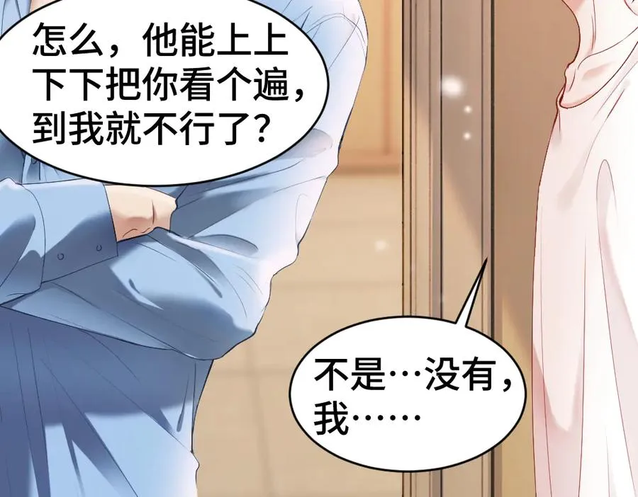 第21话 霸总猛吃第二人格的醋 第19页