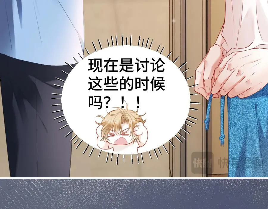 第21话 霸总猛吃第二人格的醋 第20页