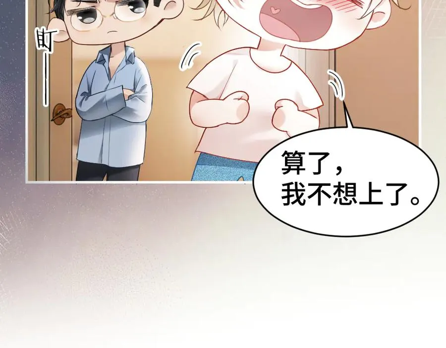 第21话 霸总猛吃第二人格的醋 第23页