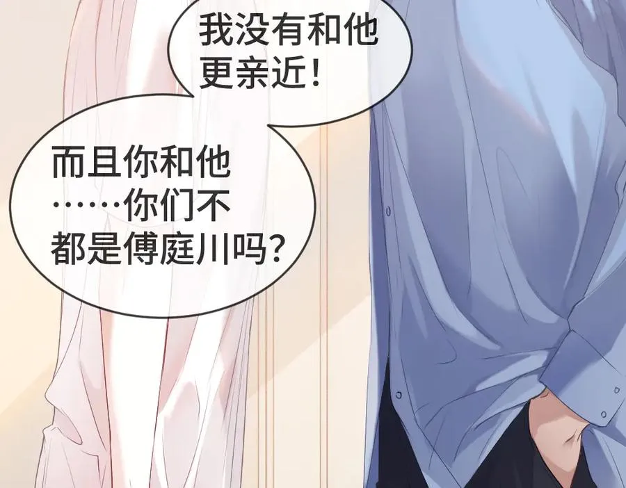 第21话 霸总猛吃第二人格的醋 第28页