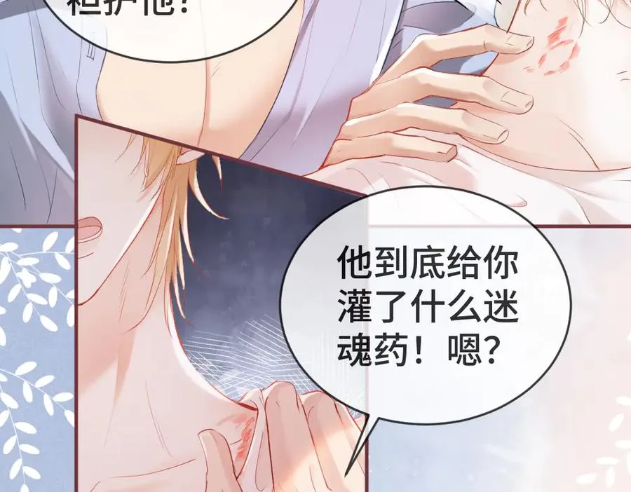 第21话 霸总猛吃第二人格的醋 第34页