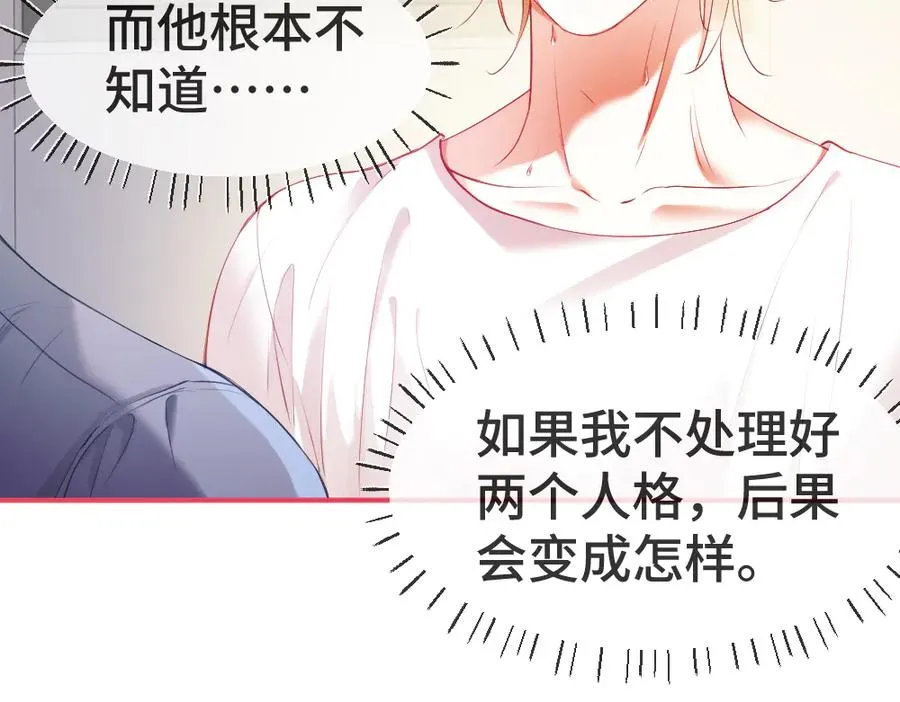 第21话 霸总猛吃第二人格的醋 第43页