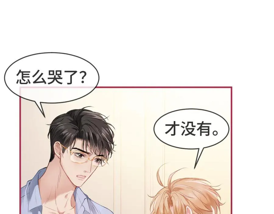第21话 霸总猛吃第二人格的醋 第44页