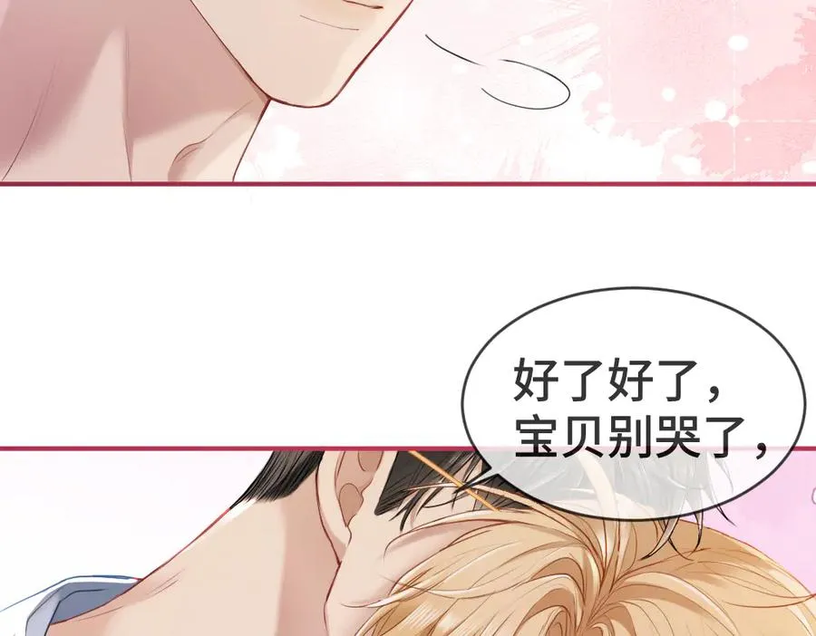 第21话 霸总猛吃第二人格的醋 第47页