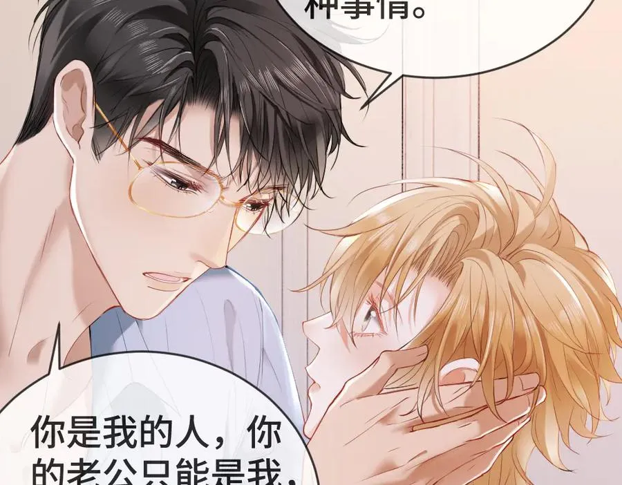 第21话 霸总猛吃第二人格的醋 第52页