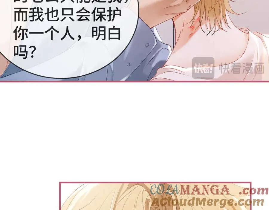 第21话 霸总猛吃第二人格的醋 第53页