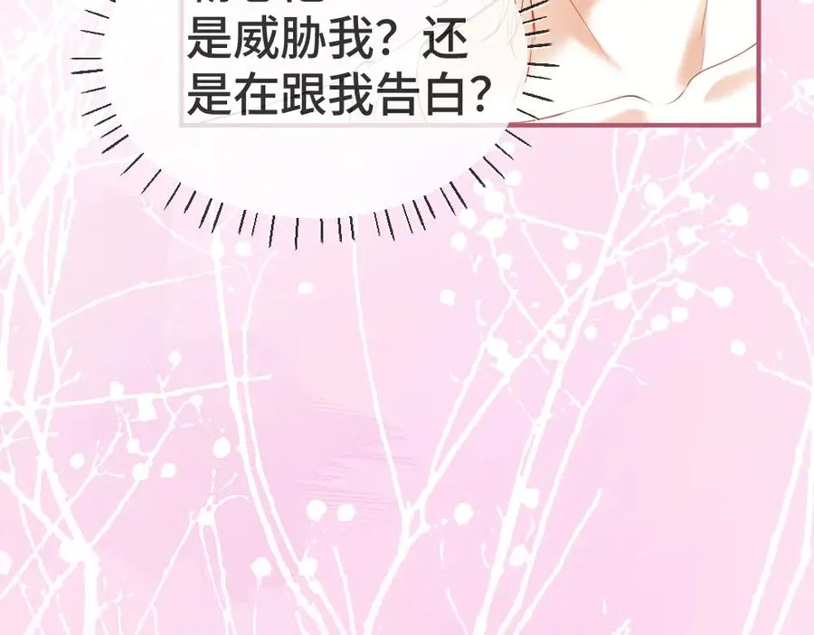 第21话 霸总猛吃第二人格的醋 第55页