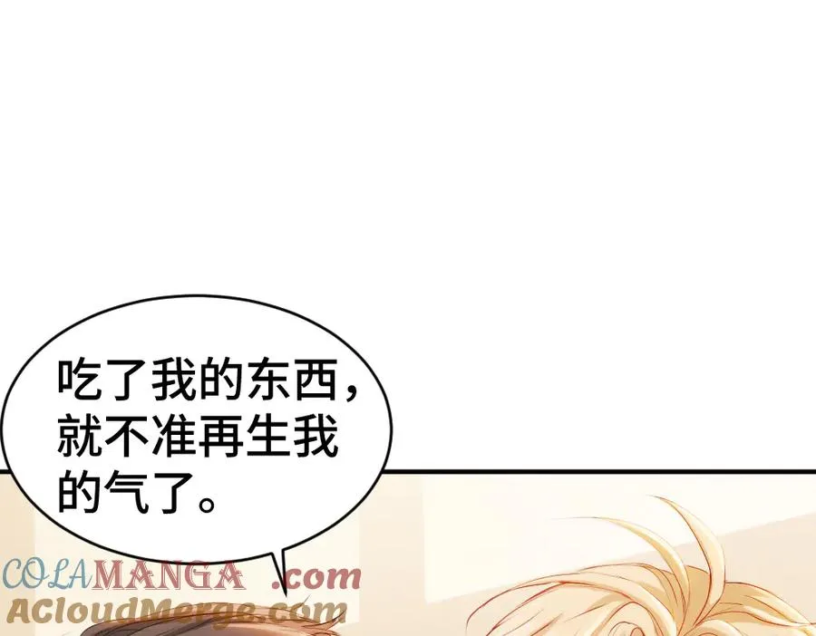 第21话 霸总猛吃第二人格的醋 第69页