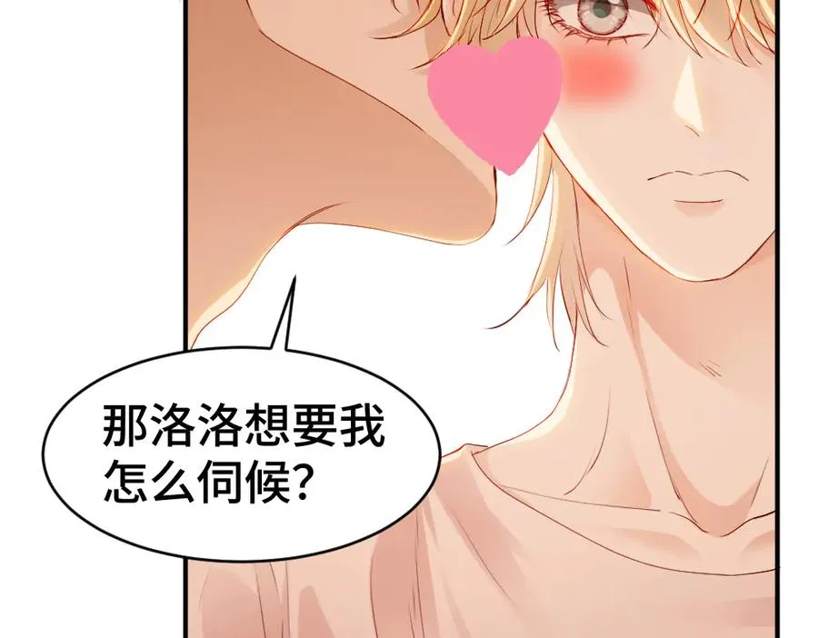 第21话 霸总猛吃第二人格的醋 第74页