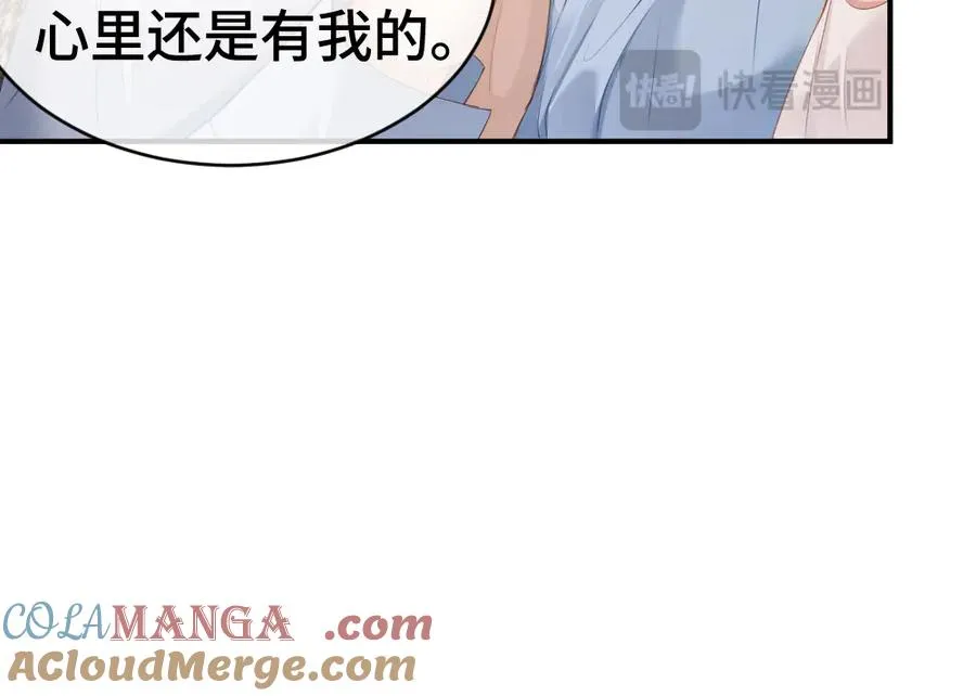 第21话 霸总猛吃第二人格的醋 第85页