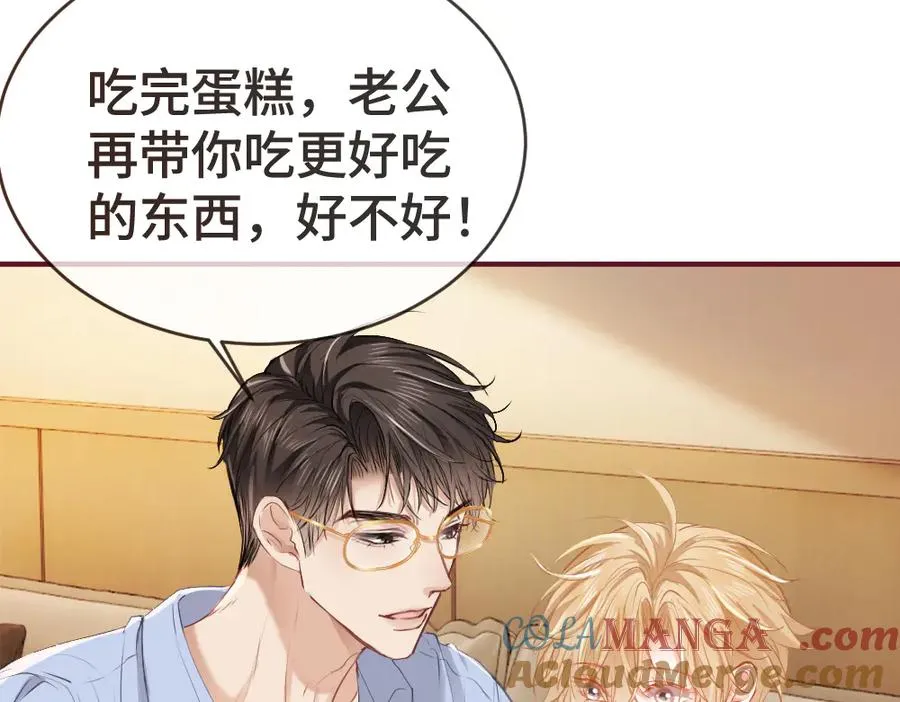第21话 霸总猛吃第二人格的醋 第89页