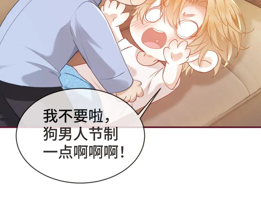 第21话 霸总猛吃第二人格的醋 第94页