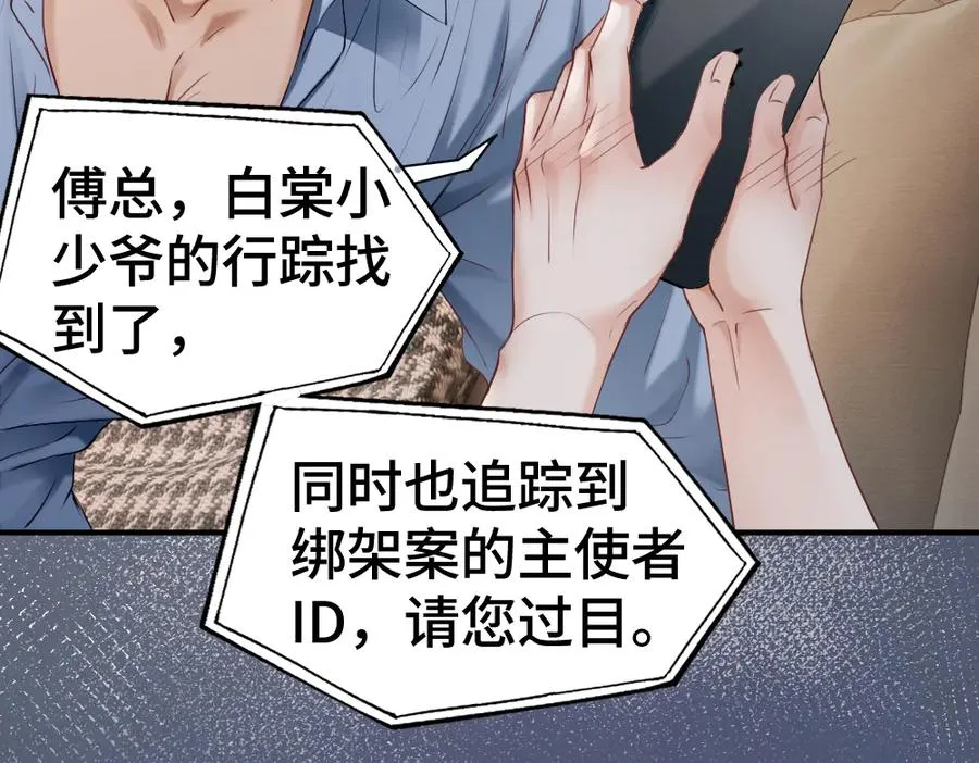 第21话 霸总猛吃第二人格的醋 第100页
