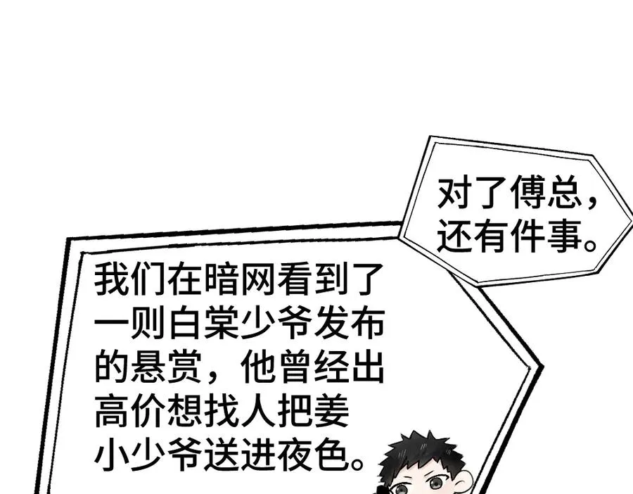 第22话 独一无二的舞送给霸总 第10页