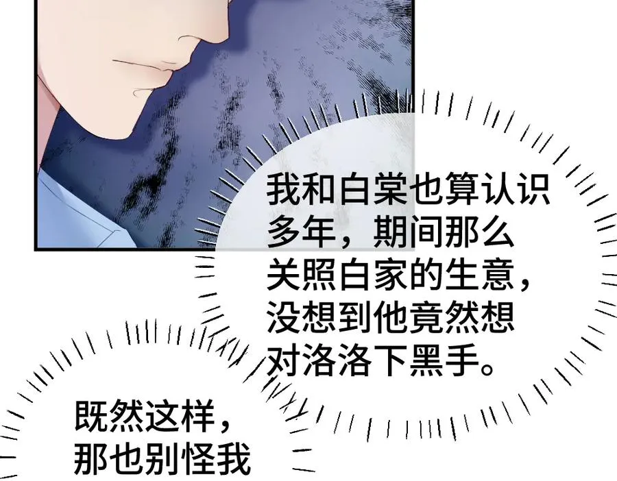 第22话 独一无二的舞送给霸总 第12页
