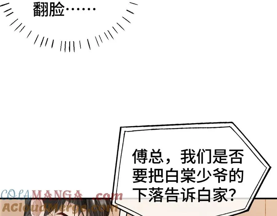 第22话 独一无二的舞送给霸总 第13页