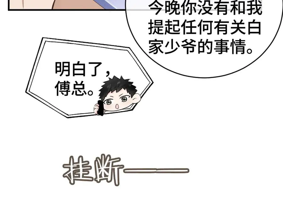 第22话 独一无二的舞送给霸总 第18页