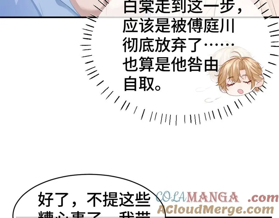 第22话 独一无二的舞送给霸总 第21页