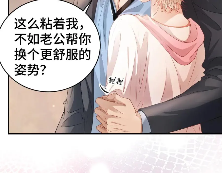 第22话 独一无二的舞送给霸总 第31页