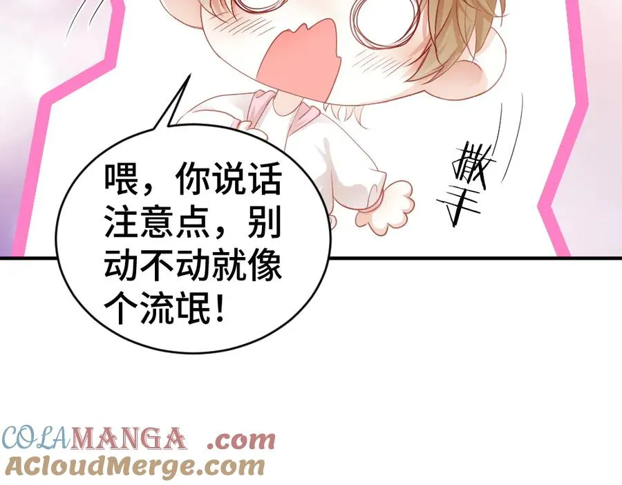 第22话 独一无二的舞送给霸总 第33页