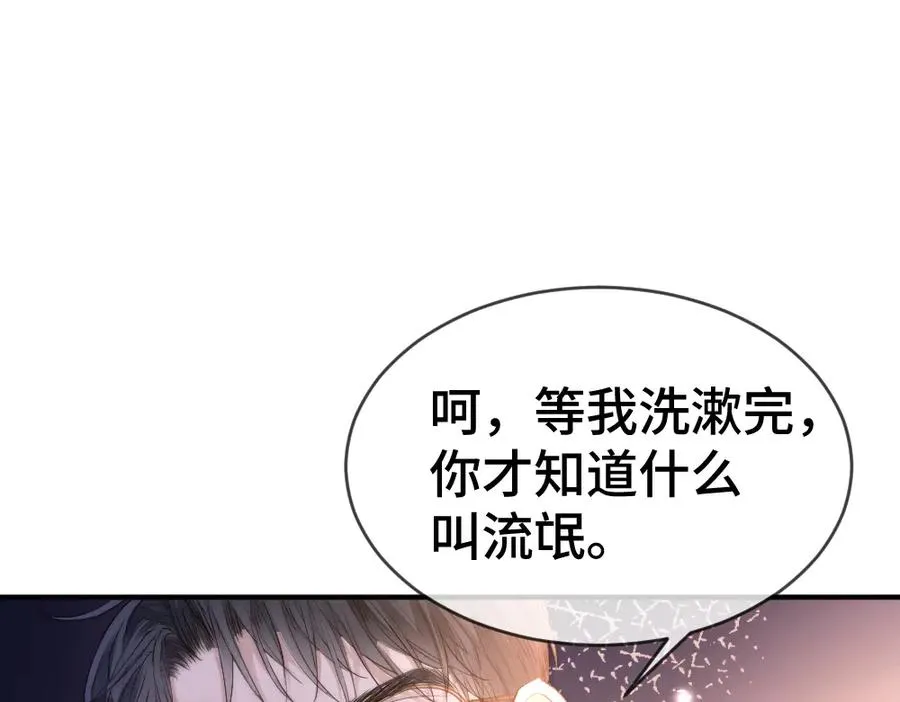 第22话 独一无二的舞送给霸总 第35页