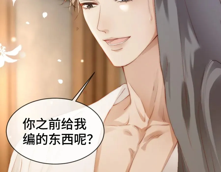 第22话 独一无二的舞送给霸总 第43页