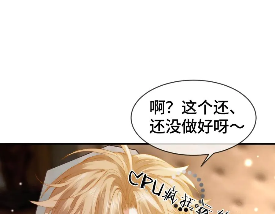 第22话 独一无二的舞送给霸总 第46页