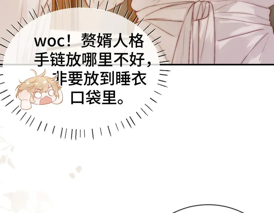 第22话 独一无二的舞送给霸总 第52页